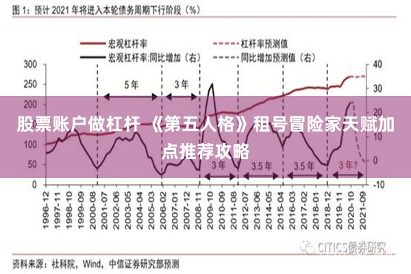 股票账户做杠杆 《第五人格》租号冒险家天赋加点推荐攻略